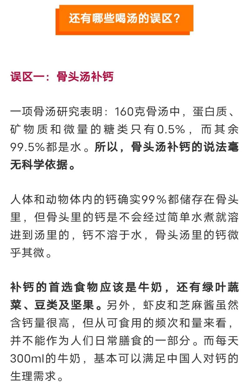喝骨头汤真的能补钙吗？营养师公布补钙食物排行榜