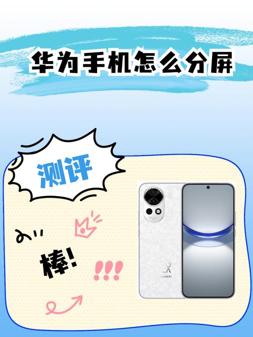教你使用手机分屏功能：这 2 个场景提升办公效率