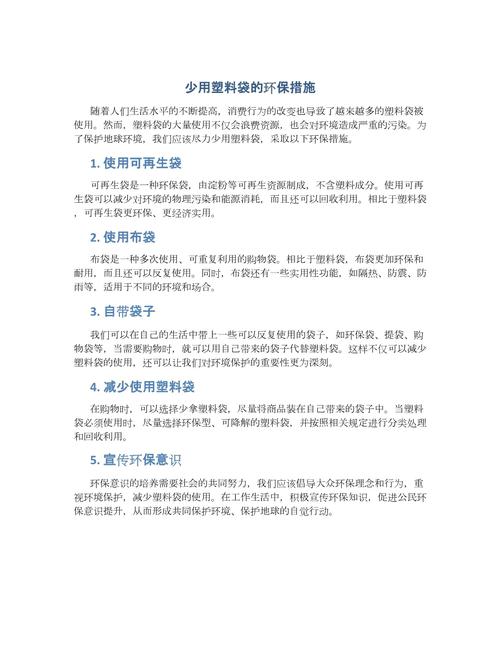 减少塑料使用:日常生活中的环保替代方案