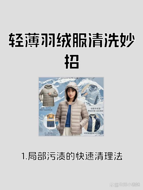 羽绒服表面出现白霜？这些洗涤剂选择与清洗技巧​