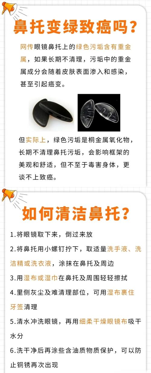 眼镜鼻托发绿怎么办？