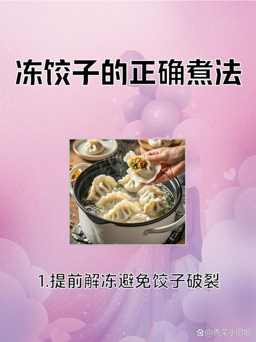 煮饺子不粘锅？水里加这味料就行