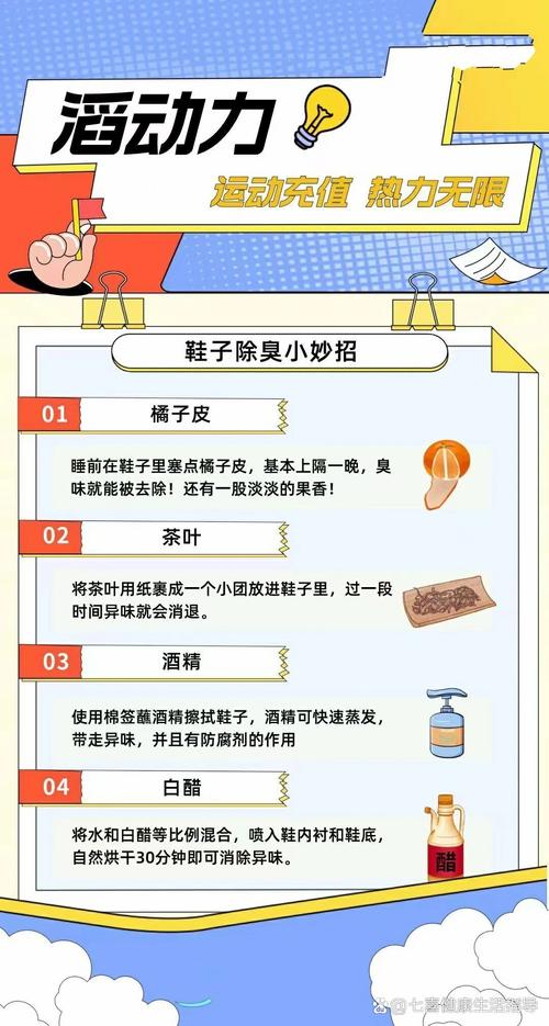 鞋子发臭怎么办？除臭小妙招合集