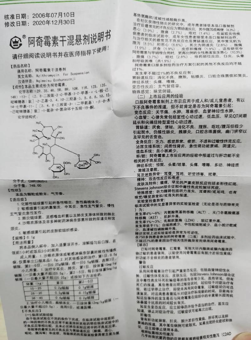 药品说明书上这些关键信息，你注意过吗？