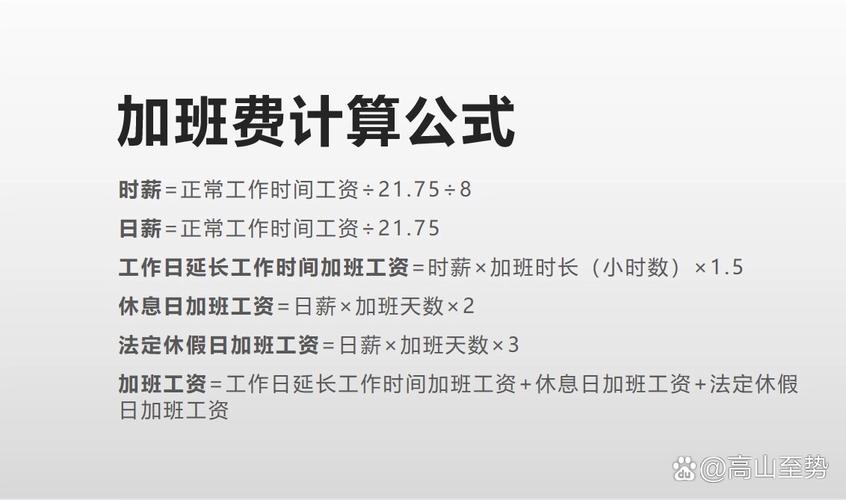 法定节假日加班工资怎么算？