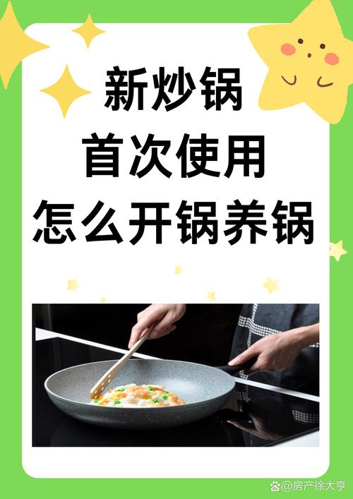 新锅开锅方法不对？难怪总粘锅