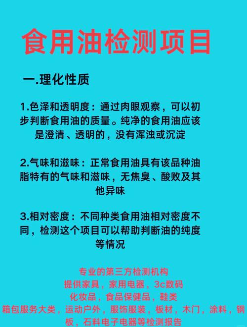 判断食用油酸败的感官指标