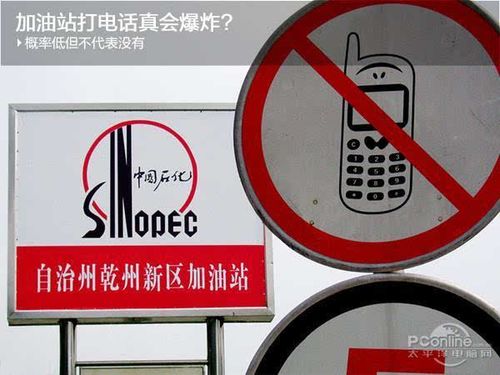 加油站为什么禁止使用手机?