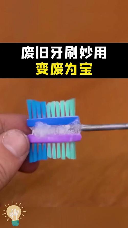 旧牙刷别扔！清洁这些地方超好用
