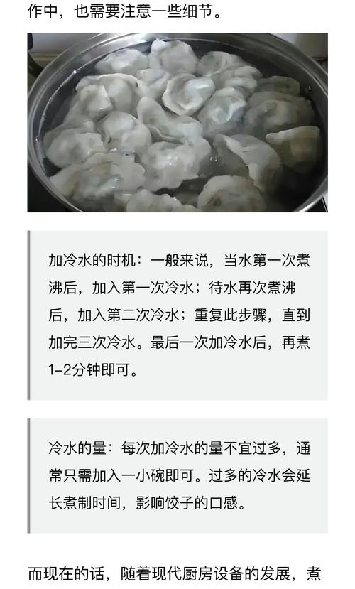 煮饺子加冷水次数有讲究，做错易破皮
