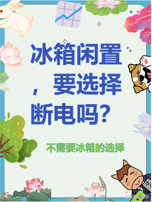 冰箱除霜时断电多久最安全？