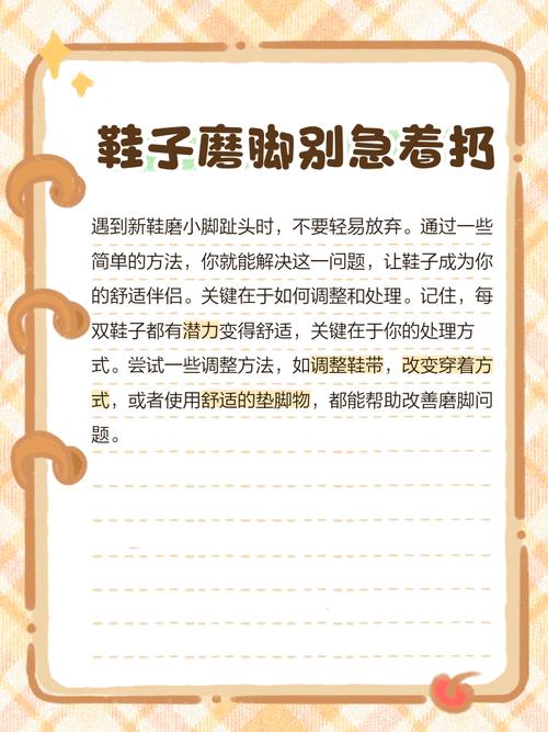 鞋子磨脚怎么办？这些小技巧让你走路不再疼​
