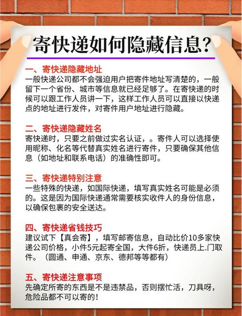 快递单泄露隐私？三步彻底清除个人信息