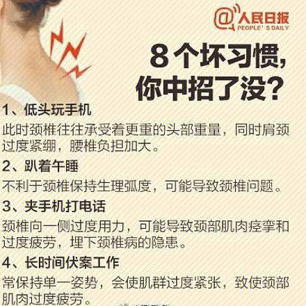 最伤颈椎的五个日常习惯
