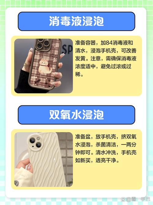 手机壳发黄别扔！小苏打+牙膏轻松变白