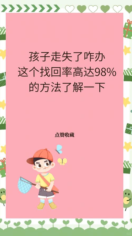 带孩子外出防走失的必备技巧