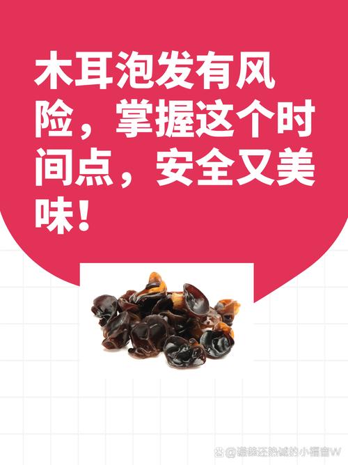 木耳泡发超过这个时间可能致命