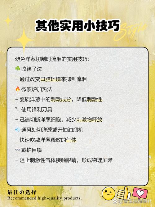 切洋葱流泪的终极解决方案