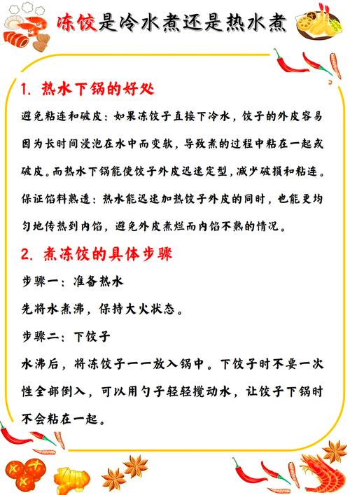 煮饺子加葱段防粘？淀粉凝固原理
