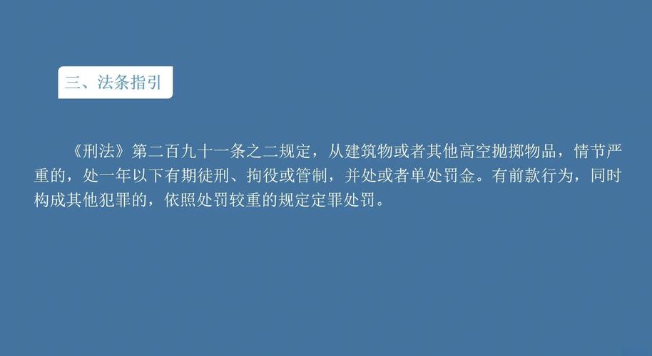 高空抛物没砸到人也可能坐牢