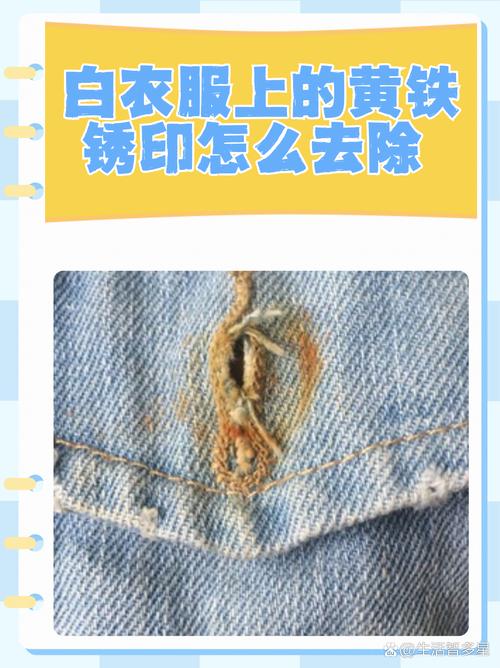 衣服上的铁锈渍，这样处理能去掉