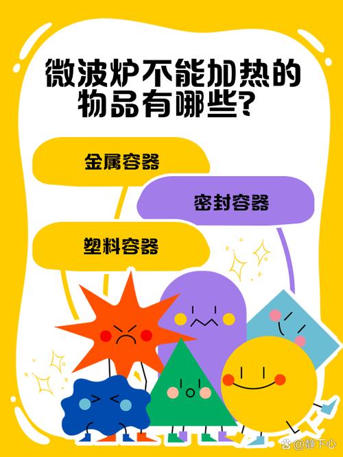 绝对不能放进微波炉加热的七类物品