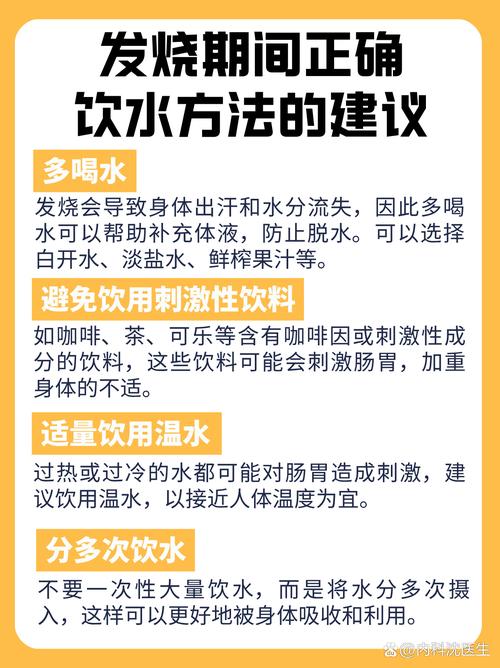 发烧时为什么要多喝水？