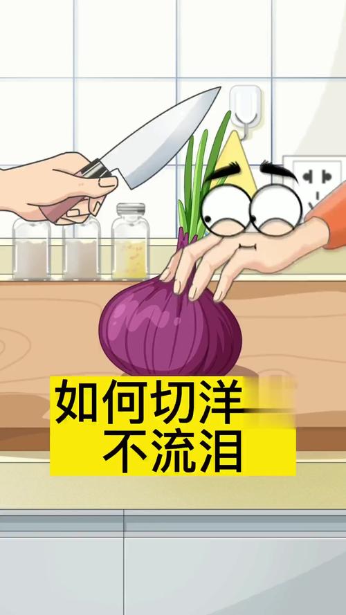切洋葱流泪？冰箱冷藏 10 分钟再切​