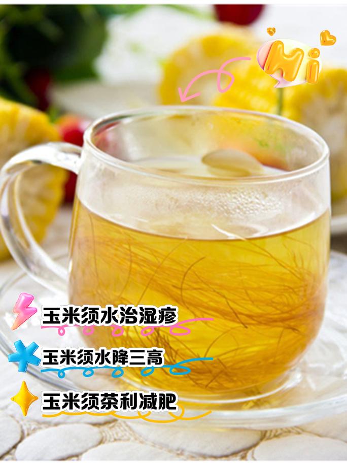 煮玉米带须煮的好处