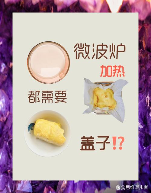 微波炉加热食物时为什么要盖盖子？