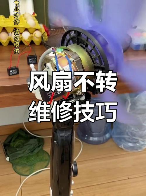 电风扇不转了怎么办？简单检修法