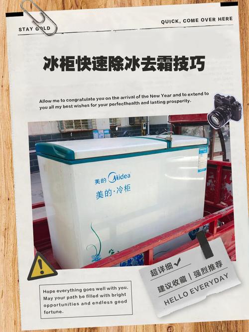快速去除冰箱霜冻的妙招