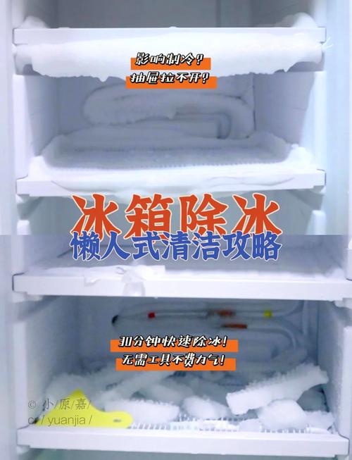 冰箱冷藏室结冰？1招快速除冰