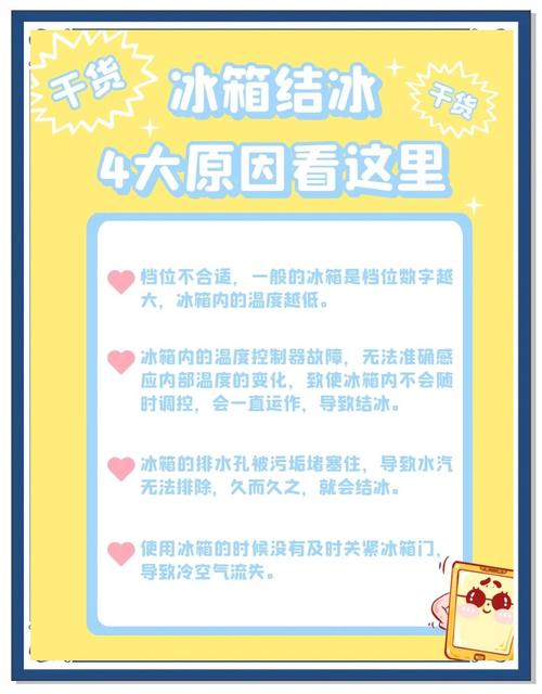 冰箱冷藏室结冰的3个自查步骤