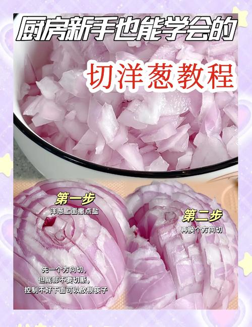 切洋葱不流泪的5个实用小技巧