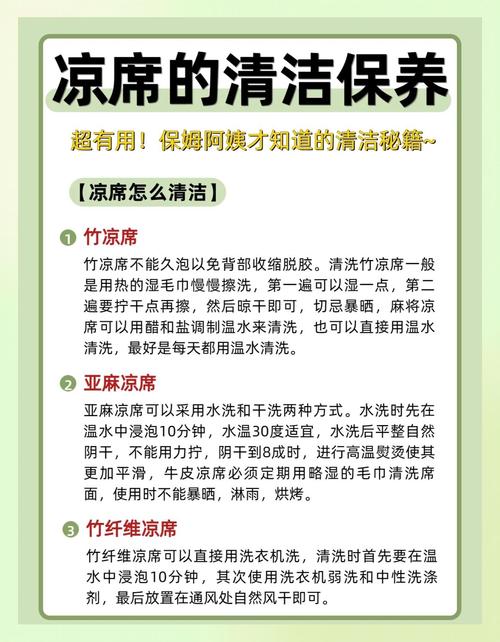 夏季凉席清洁的正确流程
