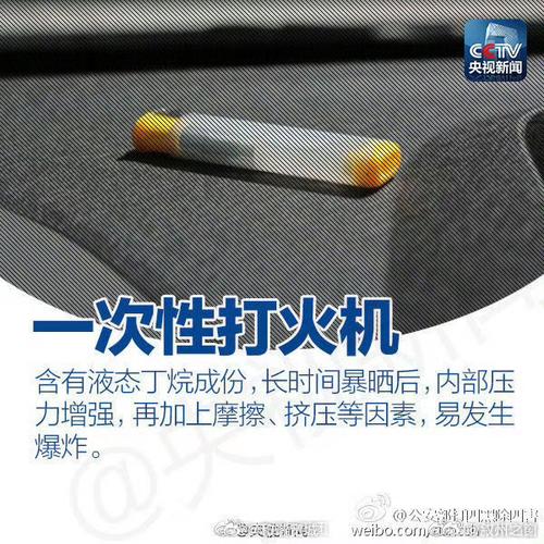 打火机放车内暴晒有多危险？