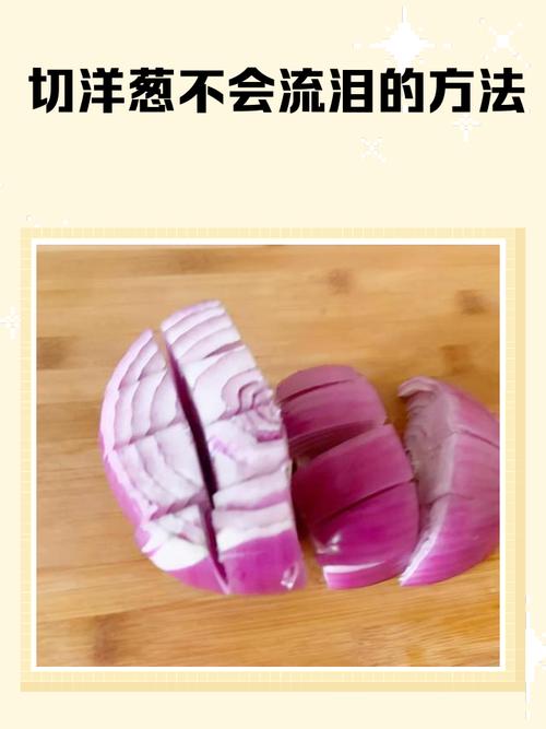 切洋葱流泪怎么办？3个厨房小妙招轻松解决