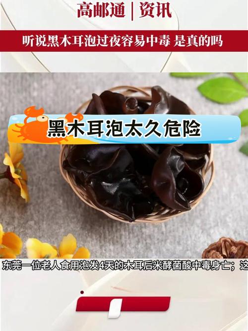 木耳泡发超过这个时间，可能会中毒！
