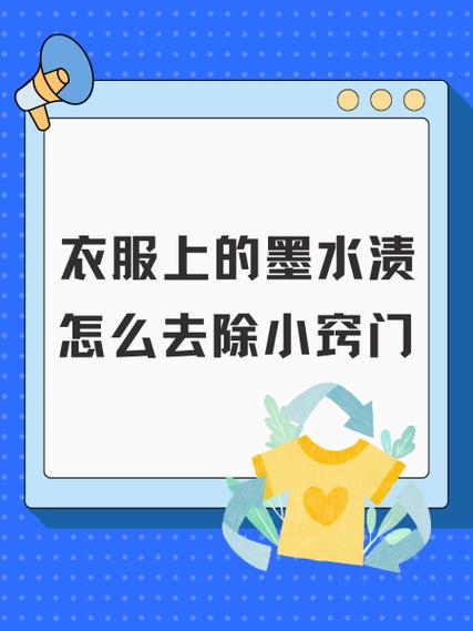 衣服上的墨水渍？维生素 C 片溶解法