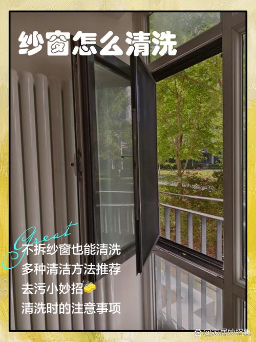 旧报纸清洁纱窗妙招，不用拆卸超省力