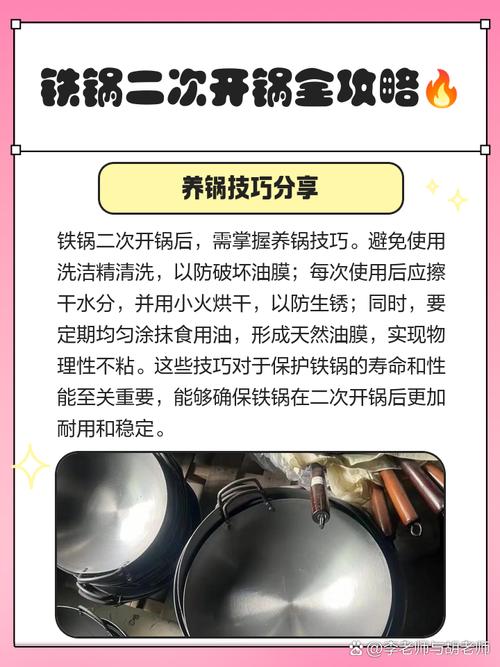 旧铁锅开锅养护的步骤
