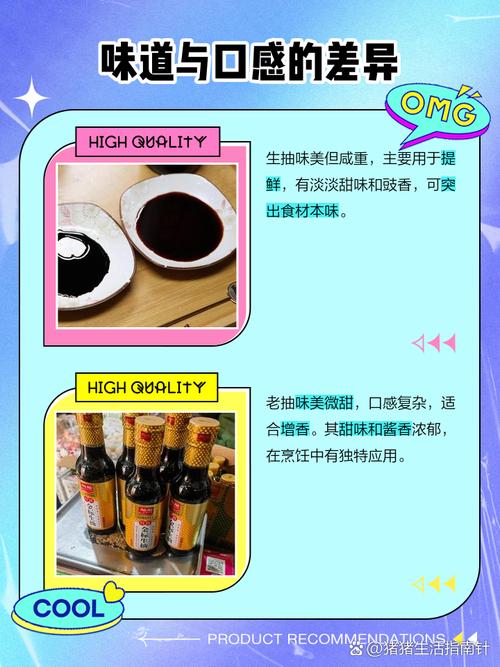 炒菜时生抽老抽的区别用法
