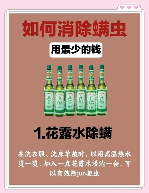 竹席生螨虫？白醋 + 花露水喷洒防螨​
