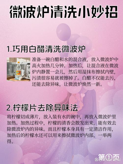 去除微波炉异味，柠檬皮加热法超赞​