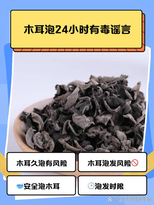 木耳泡发超过几小时会有中毒风险？