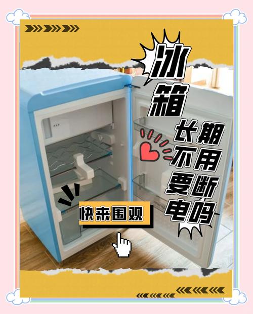 冰箱除霜时断电多久？