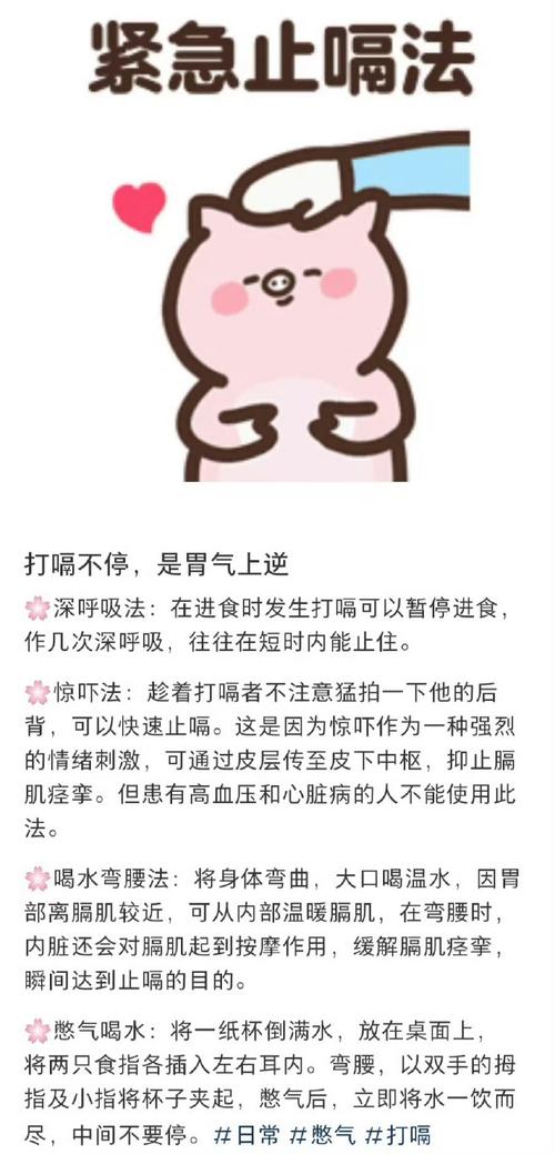 打嗝停不下来的5个妙招