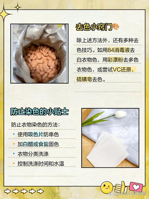 衣物染色处理：去除染色的有效方法