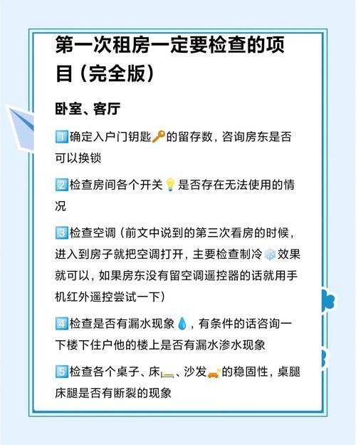 租房验收时必须测试的5大系统